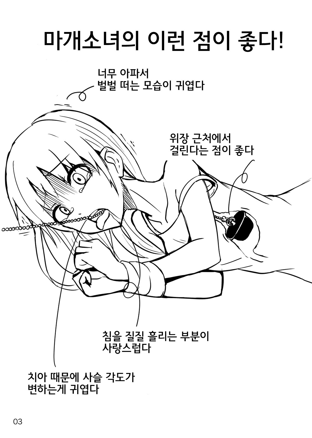 Kaitai Sensho | 해체전서 page 5 full
