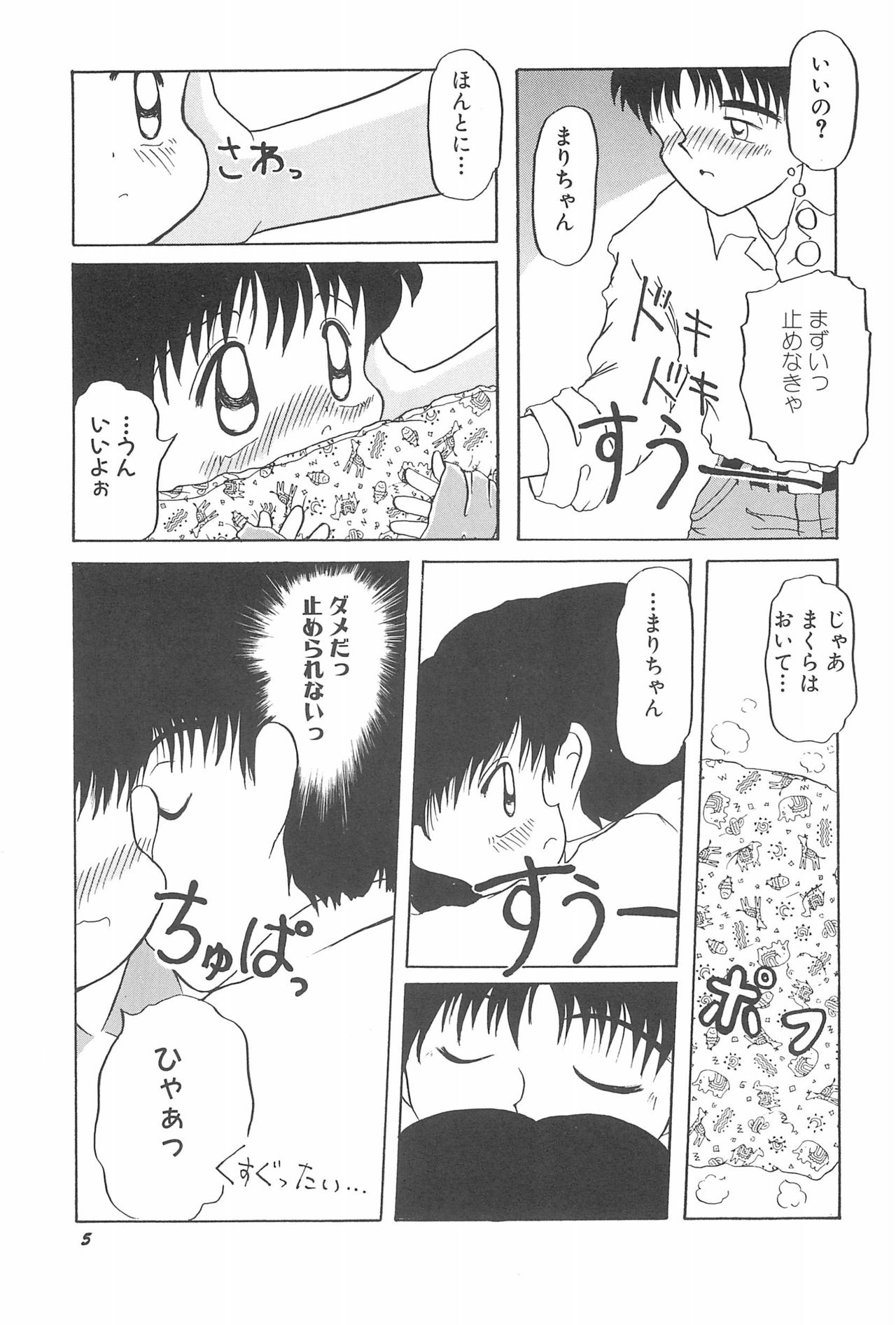 Aoi Shojokyuu page 11 full