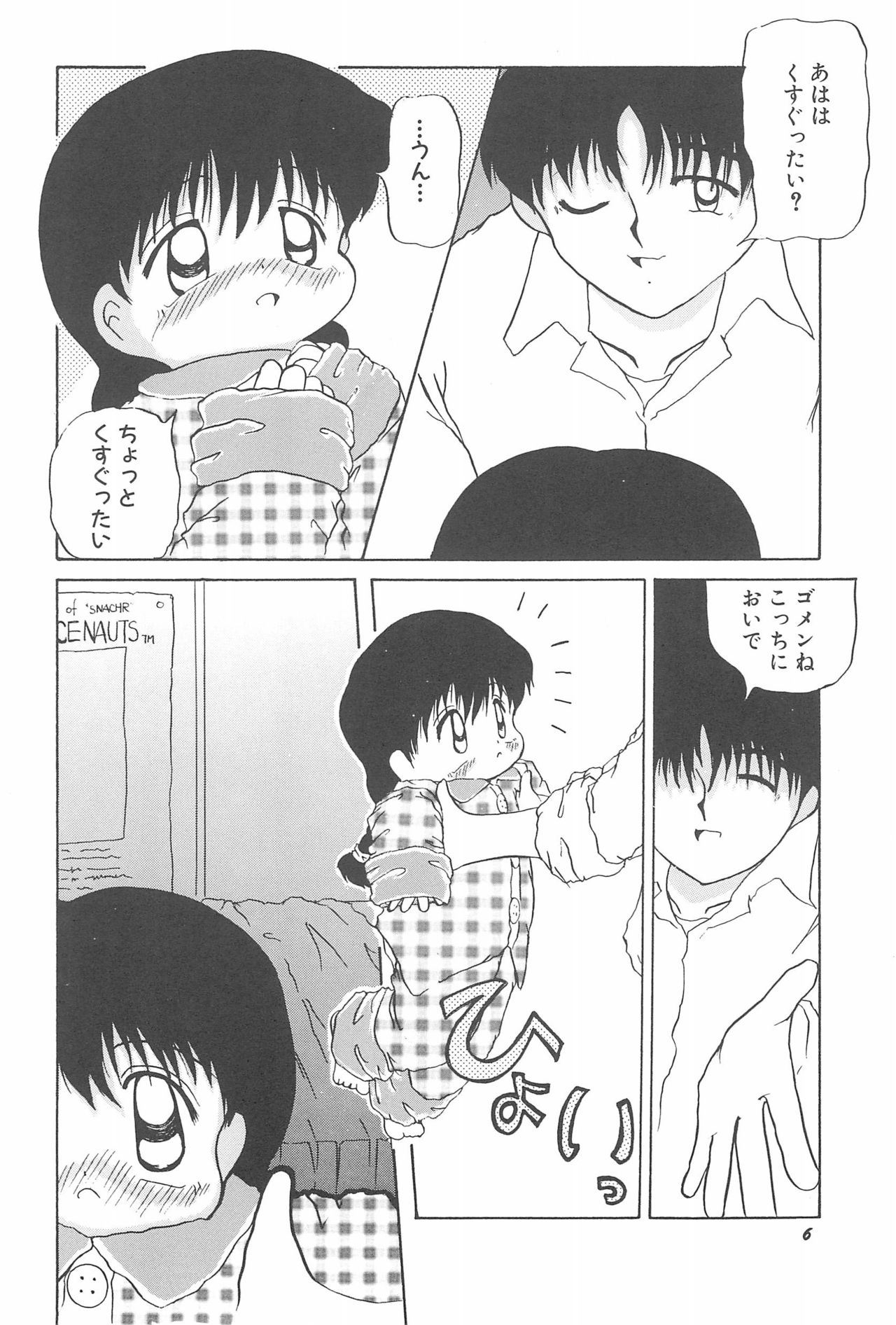Aoi Shojokyuu page 12 full