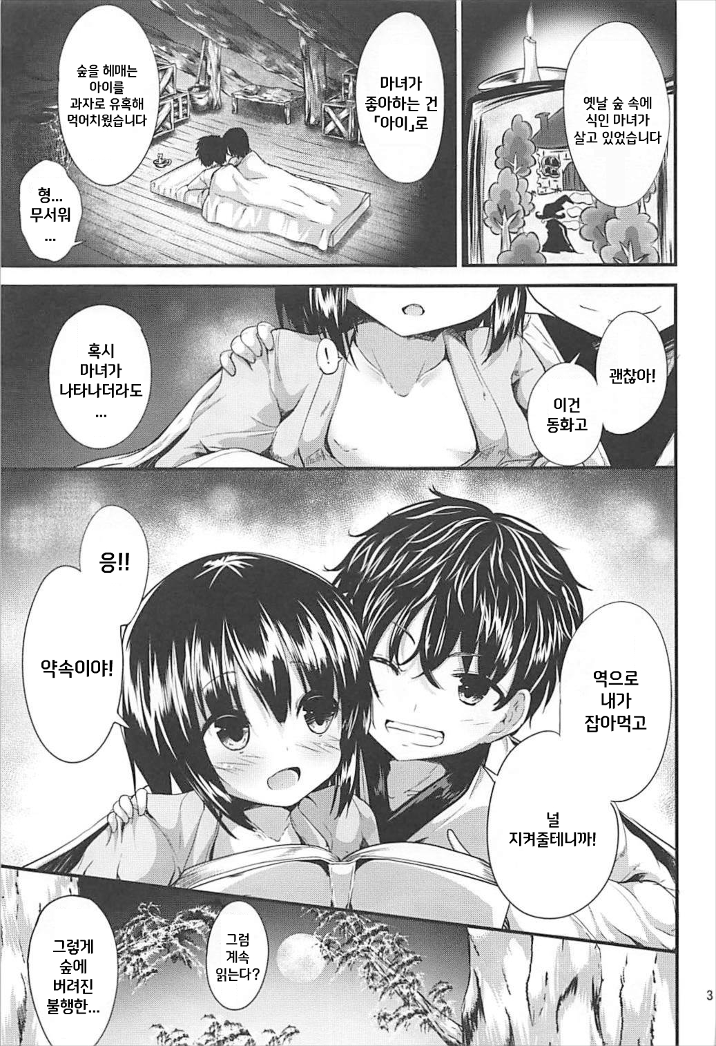 Candy House2 | 캔디 하우스2 page 2 full