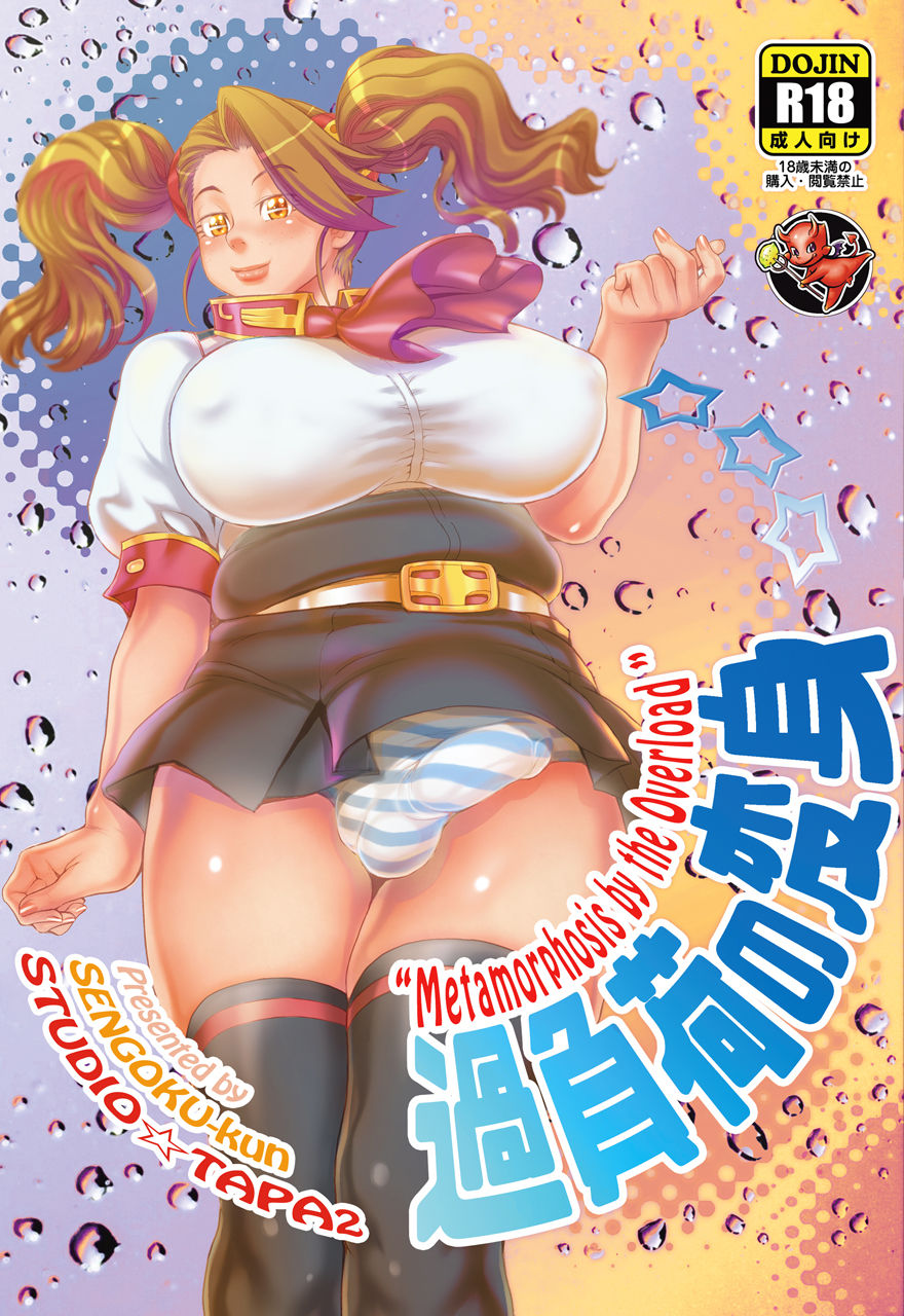 Kafuka no Henshin - Metamorphosis by the Overload page 1 full