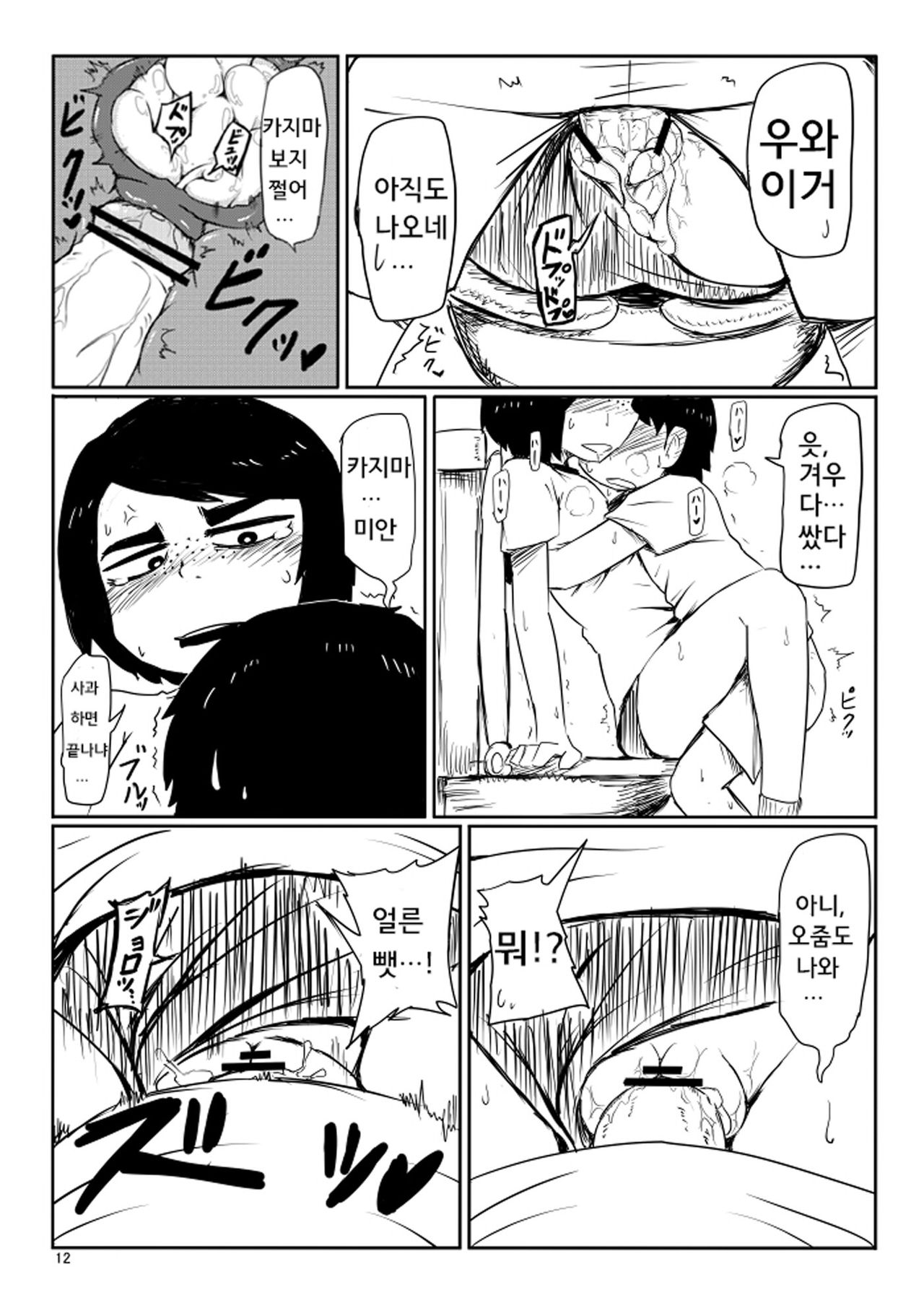 Ii Kanji no Doukyuusei | 좋은 느낌의 동급생 page 11 full