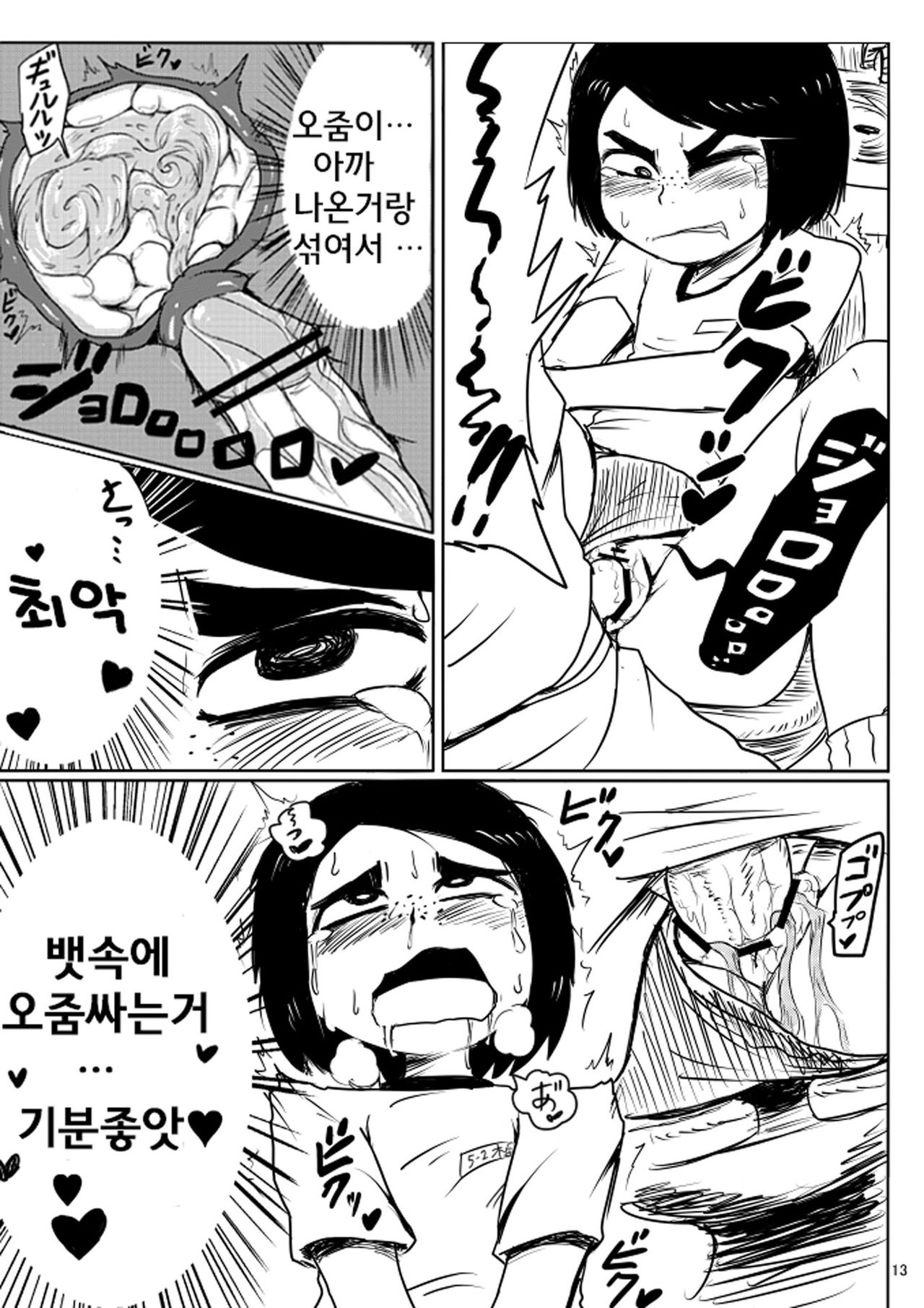 Ii Kanji no Doukyuusei | 좋은 느낌의 동급생 page 12 full