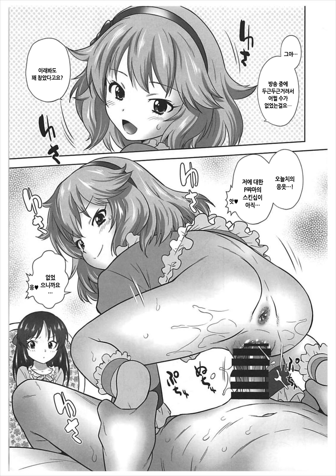 Mojimoji Cinderella | 두근두근 신데렐라 page 5 full