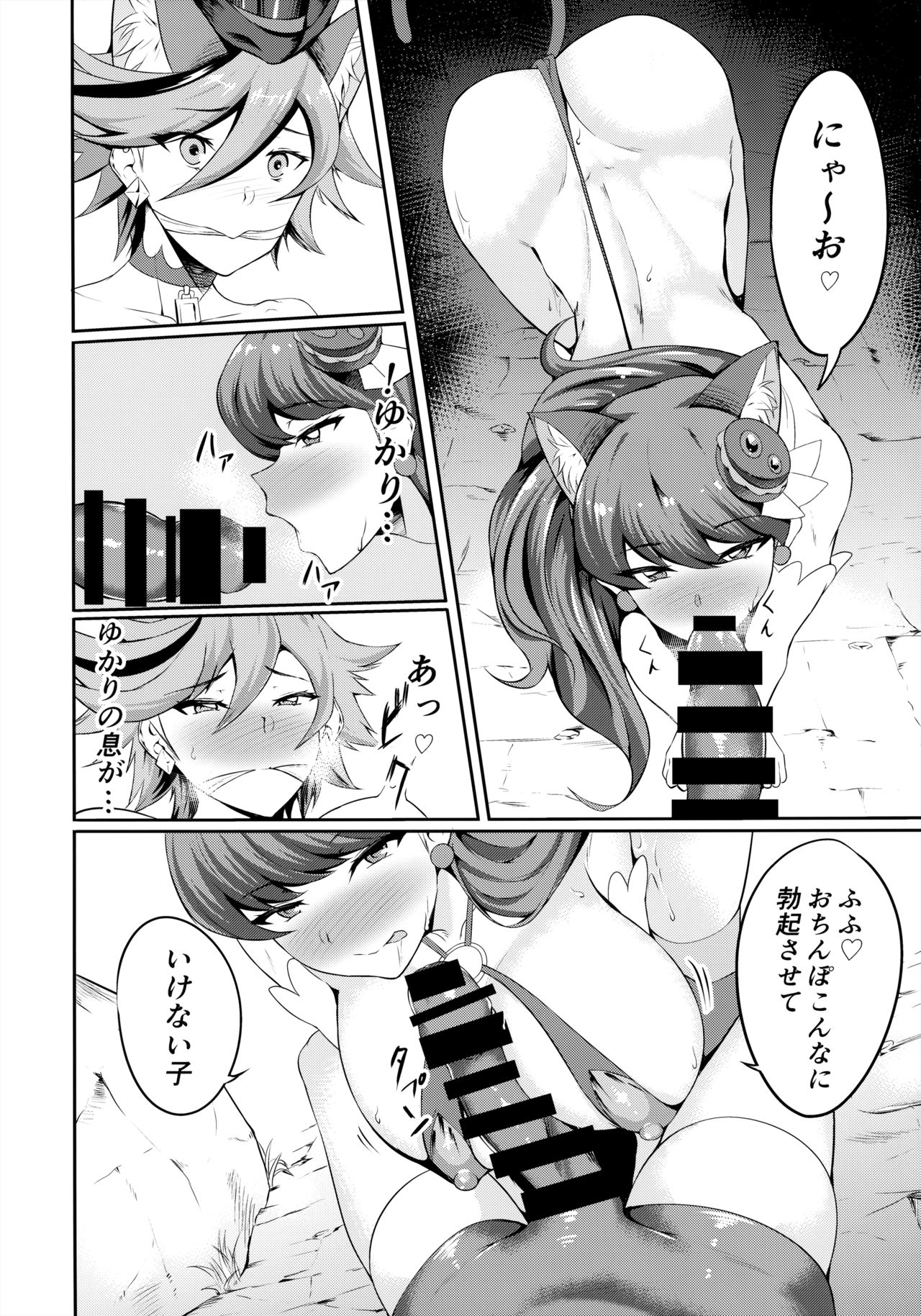 Choco Macaron page 12 full