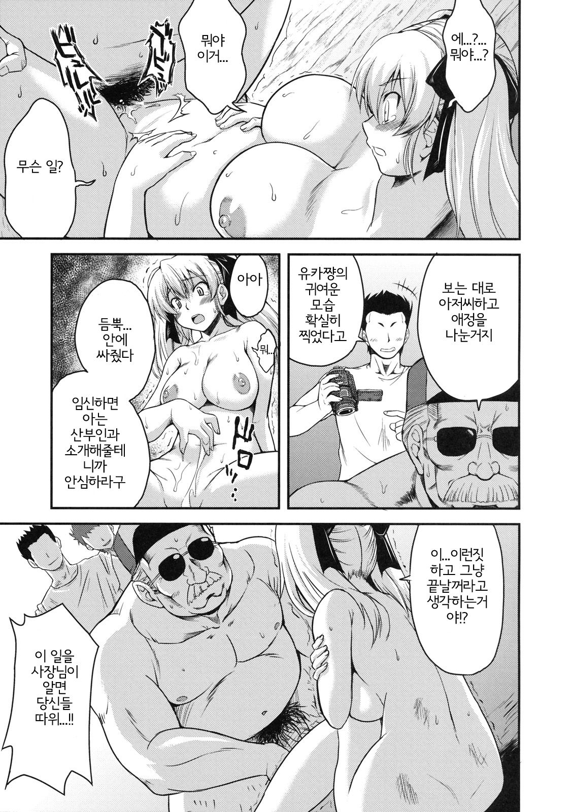 Aidoriru | 아이도리루 page 11 full