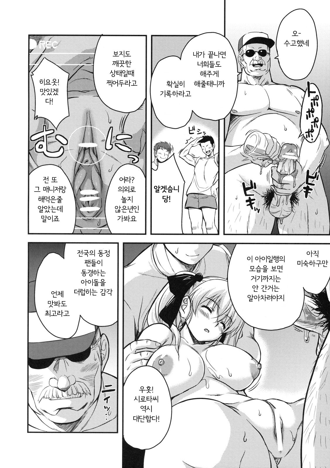 Aidoriru | 아이도리루 page 8 full