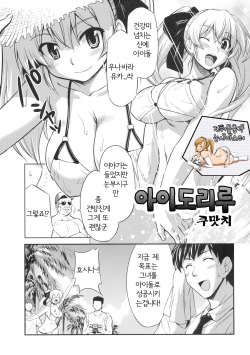 Aidoriru | 아이도리루