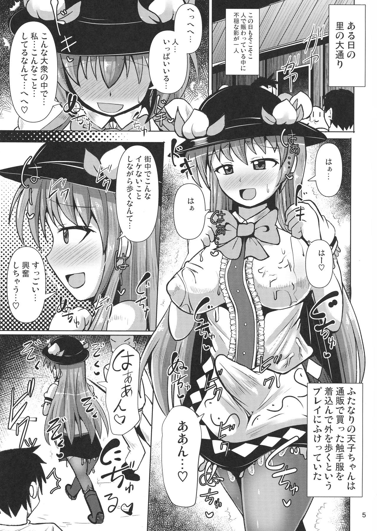 Futanari Tenshi Monogatari 3 page 5 full