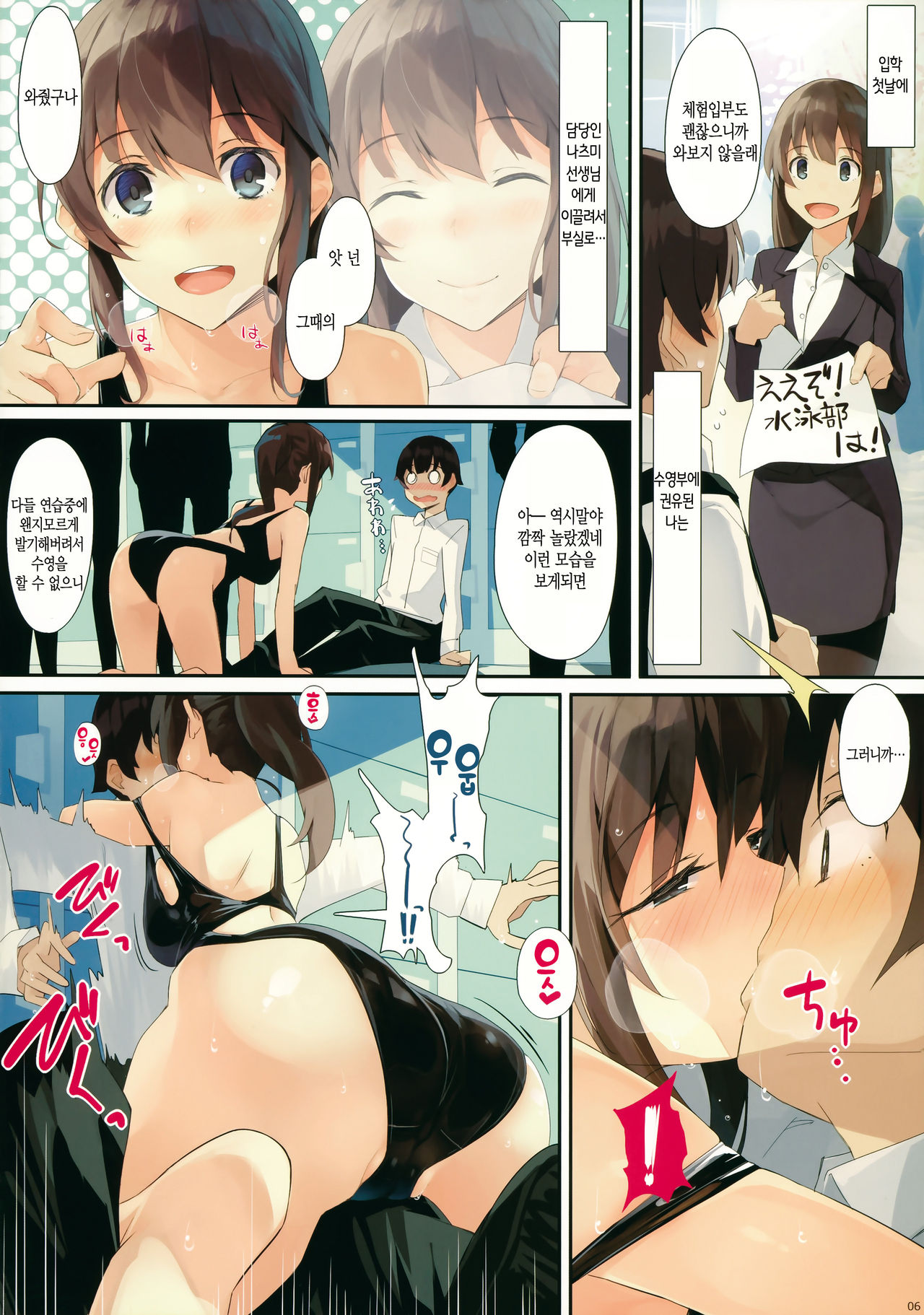 Gokuusu Mizugi de Okasaretagari ga Kakusenai Vol. 2 | 얇은 수영복으로 범해지 는 것을 참을 수 없어 Vol.2 page 5 full