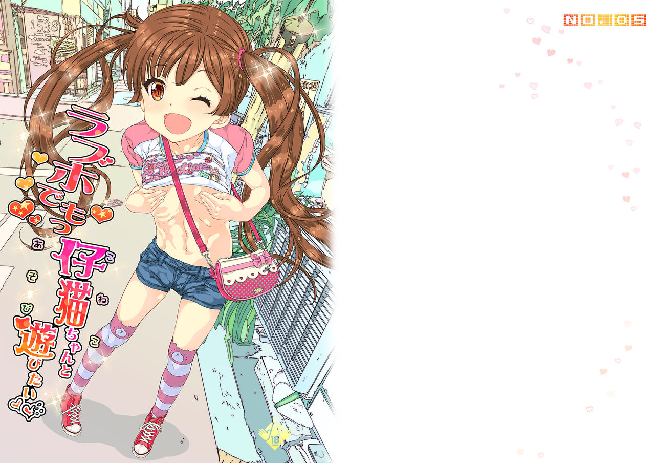 LoveHo demo Koneko-chan to Asobitai page 1 full