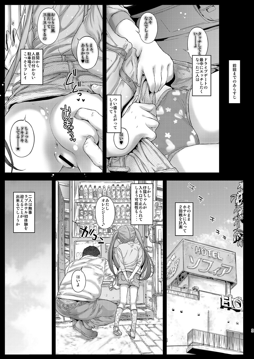 LoveHo demo Koneko-chan to Asobitai page 2 full