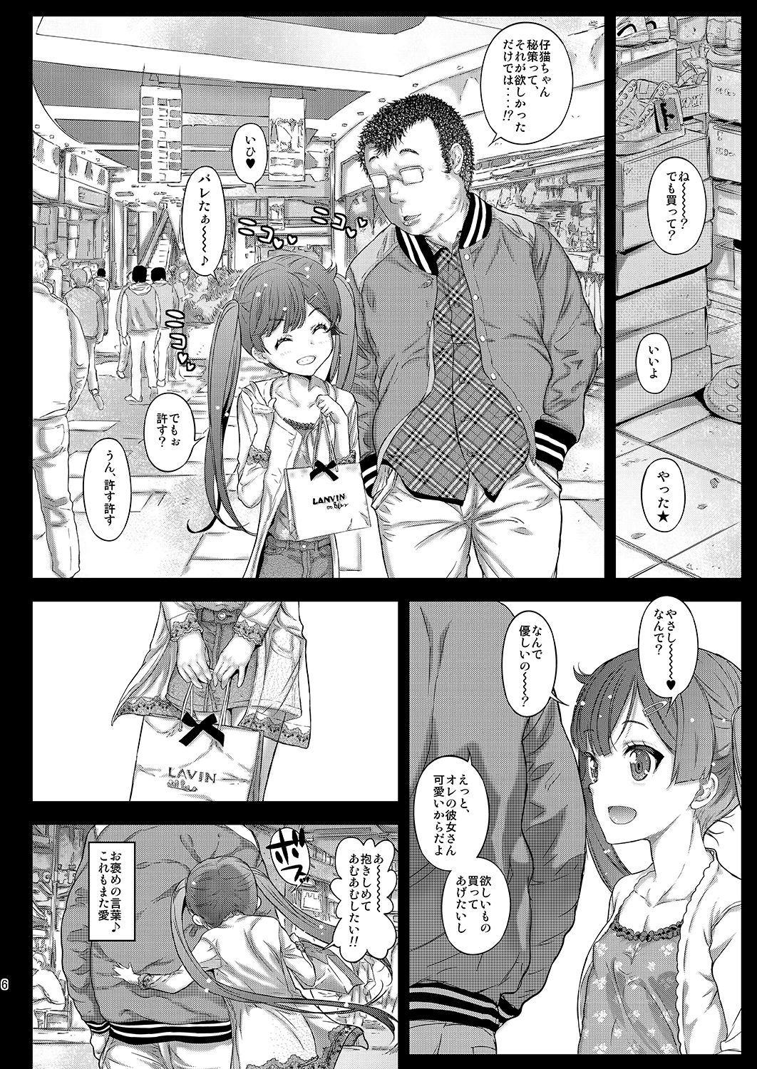LoveHo demo Koneko-chan to Asobitai page 5 full
