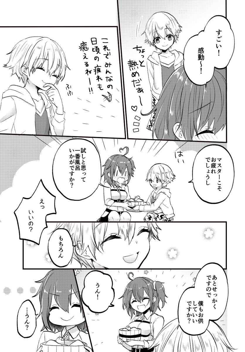 Giru-kun to onsen de higoro no tsukare o iyasu hanashi. page 3 full