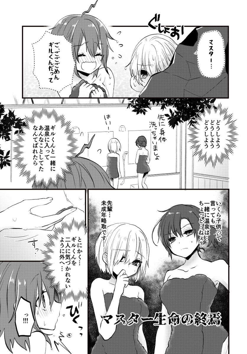 Giru-kun to onsen de higoro no tsukare o iyasu hanashi. page 5 full