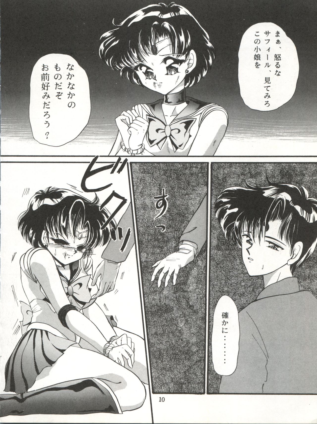 Tsukiyo no Tawamure 5 page 10 full