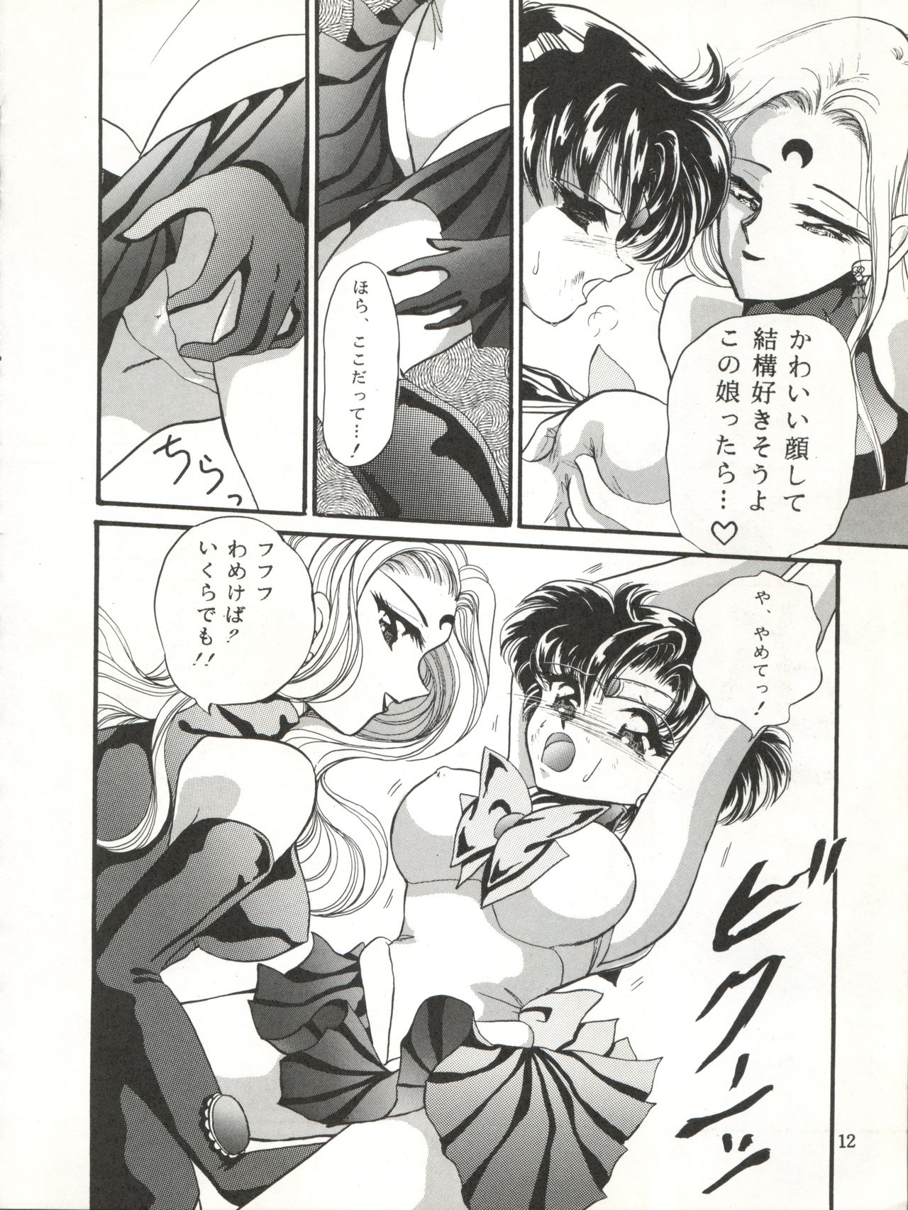 Tsukiyo no Tawamure 5 page 12 full