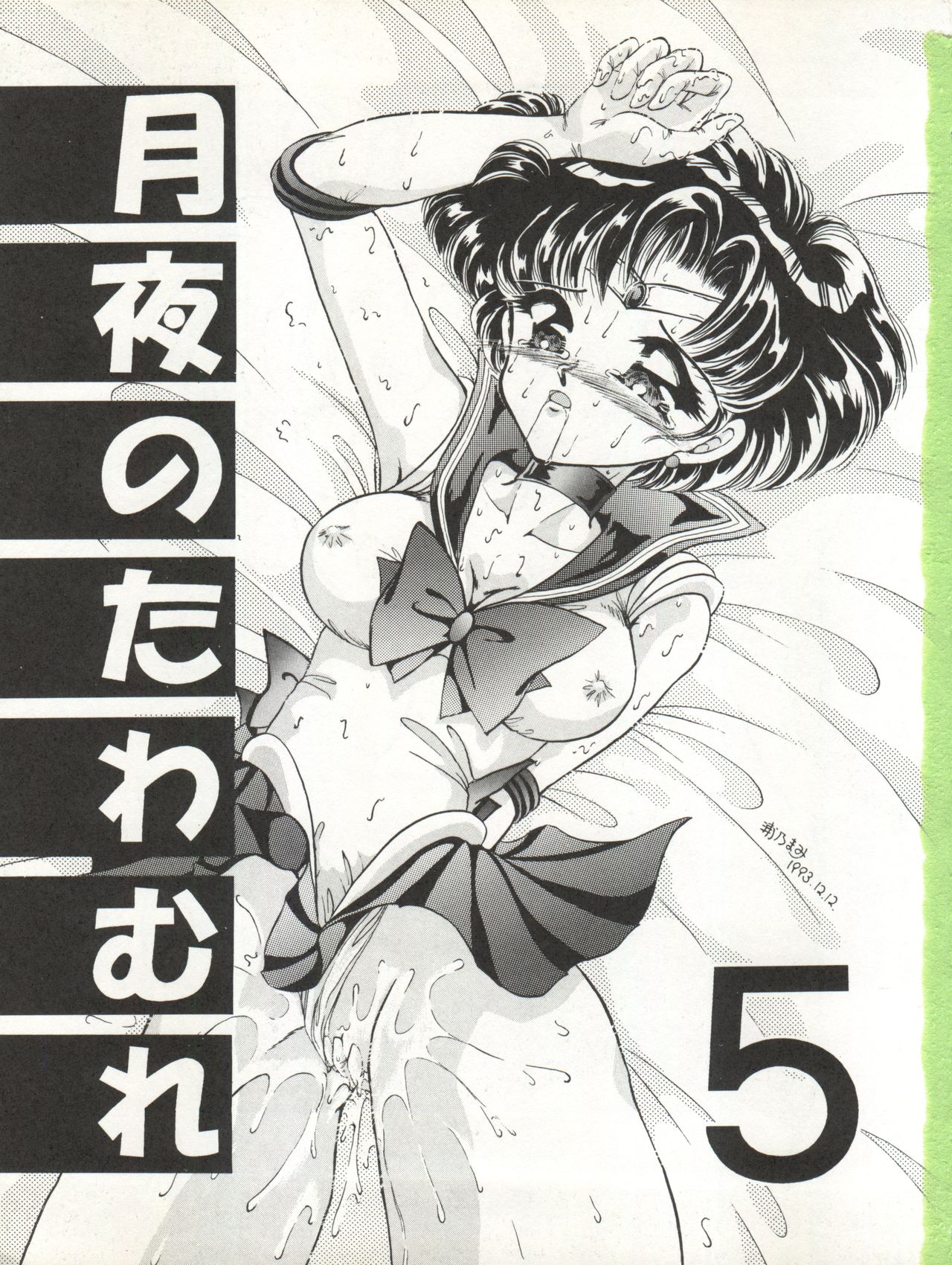 Tsukiyo no Tawamure 5 page 3 full