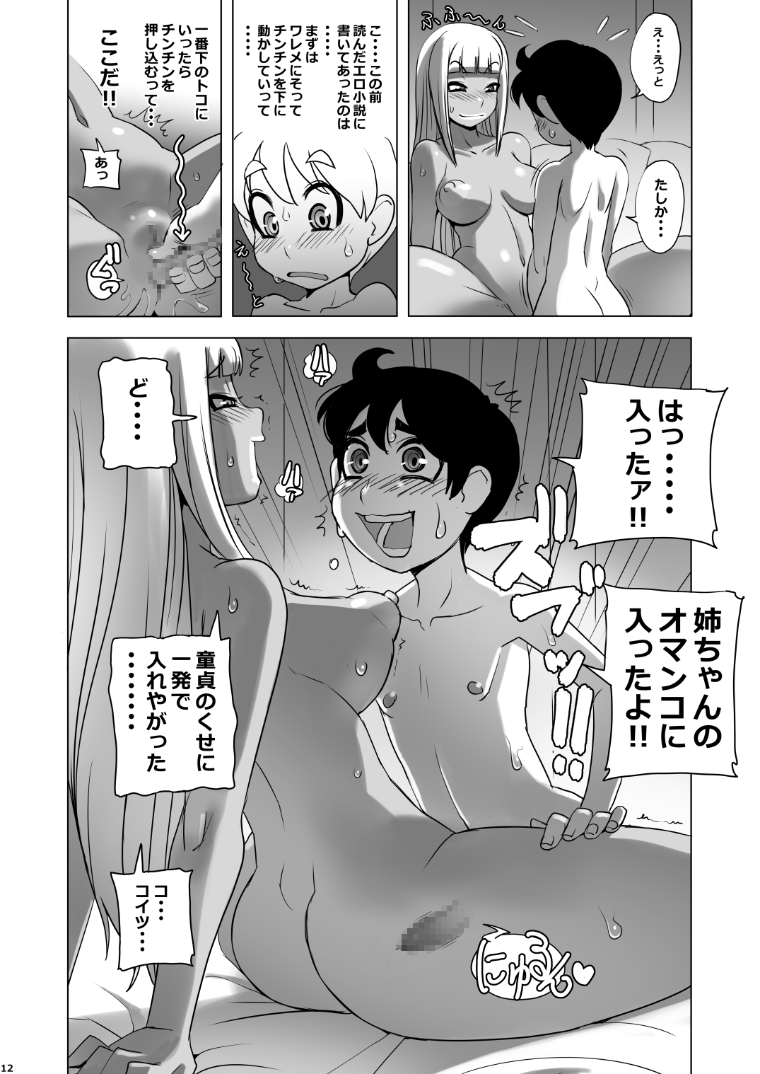 Omae no Doutei Kuu Tsumori dattashi page 11 full