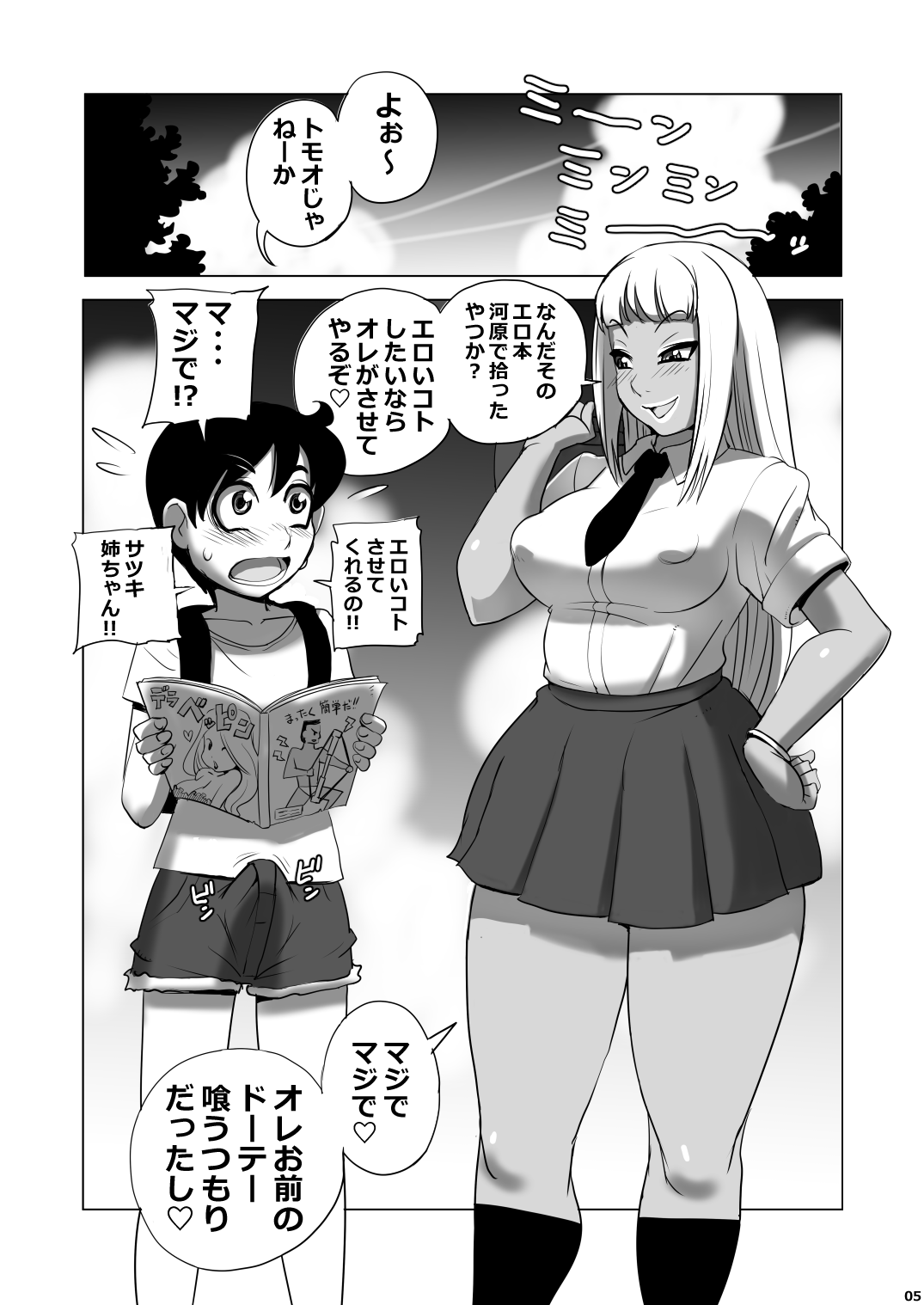 Omae no Doutei Kuu Tsumori dattashi page 4 full