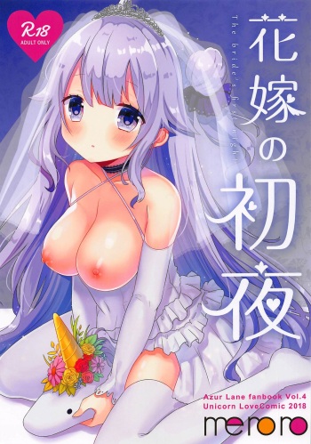 (C94) [meroro (Ueshima Haruki)] Hanayome no Shoya (Azur Lane) cover