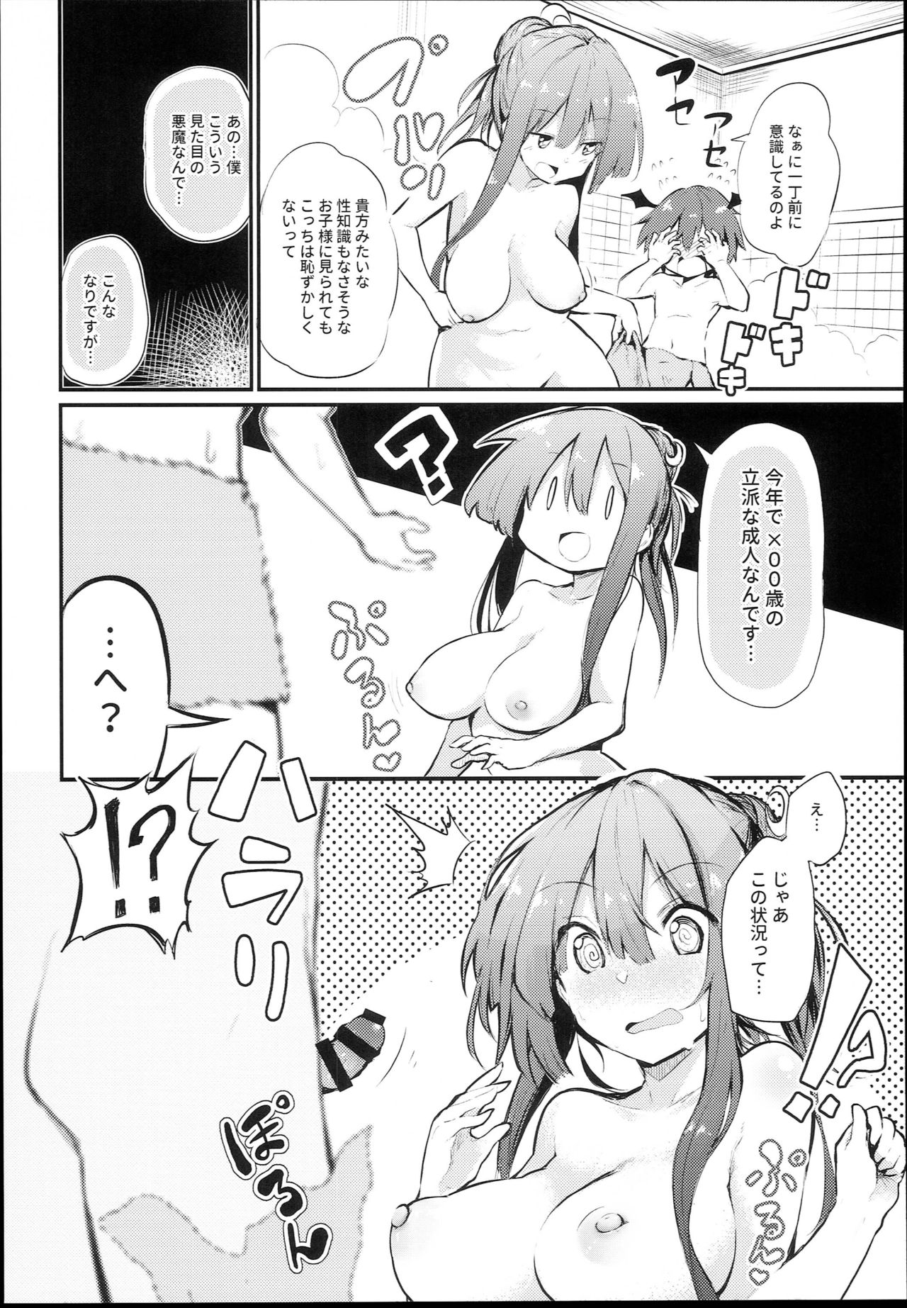 Sukidarake Patchouli-sama page 12 full