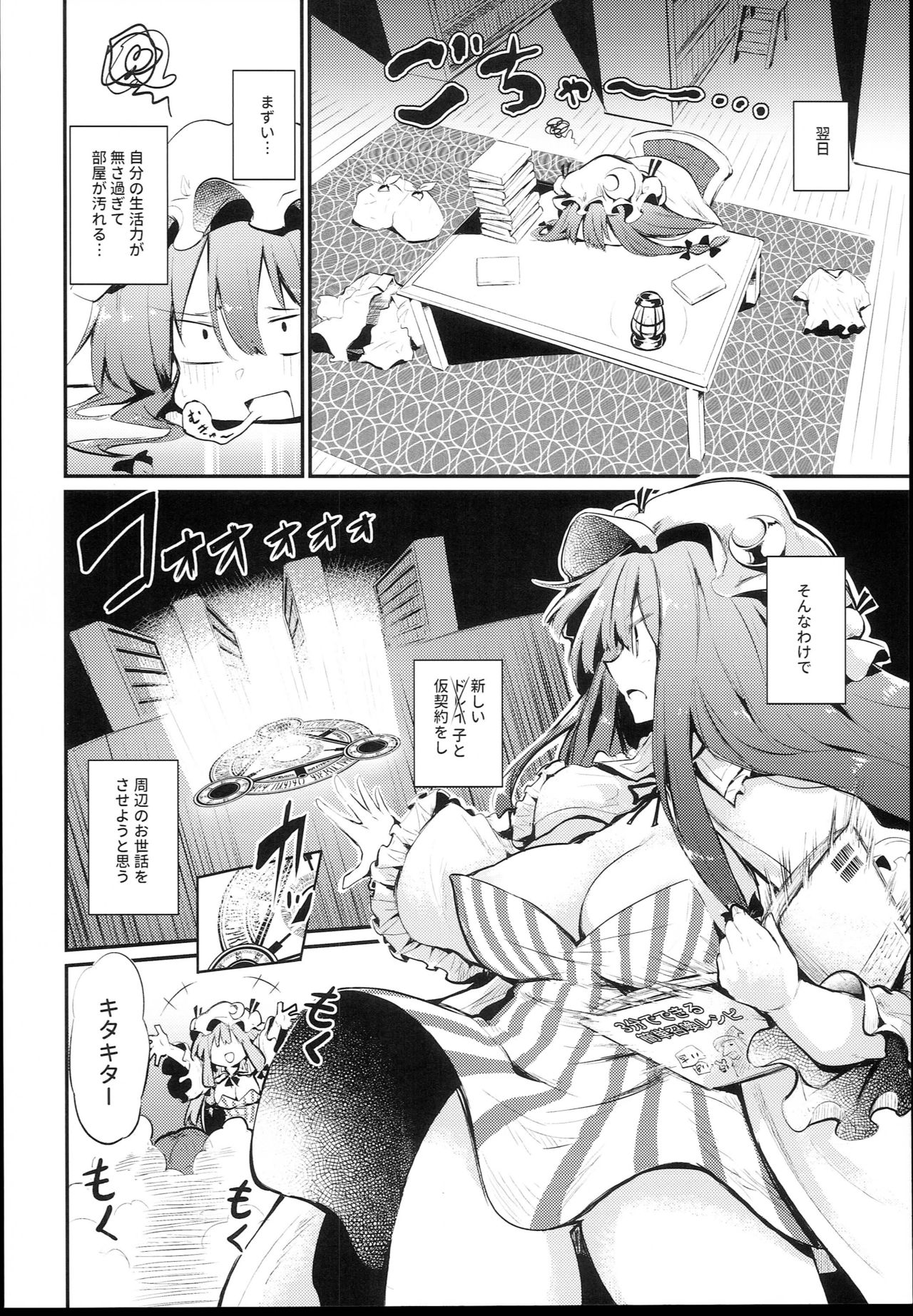 Sukidarake Patchouli-sama page 6 full