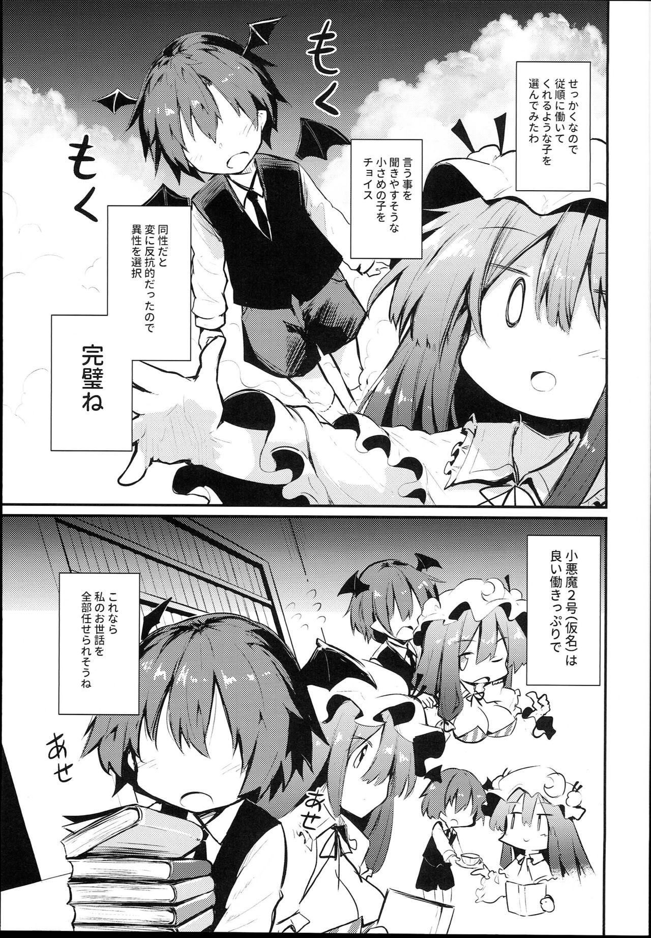 Sukidarake Patchouli-sama page 7 full
