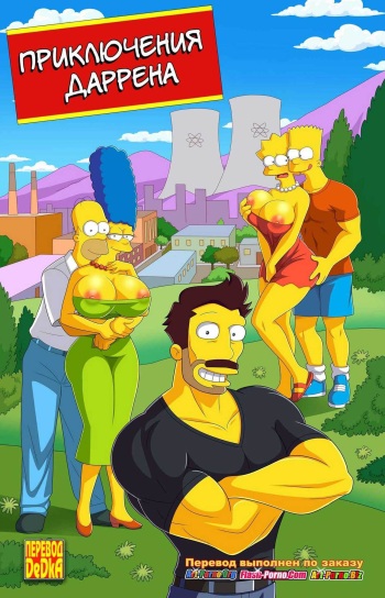 [Arabatos] Darren's Adventure (The Simpsons) (RUS) part 1 cover