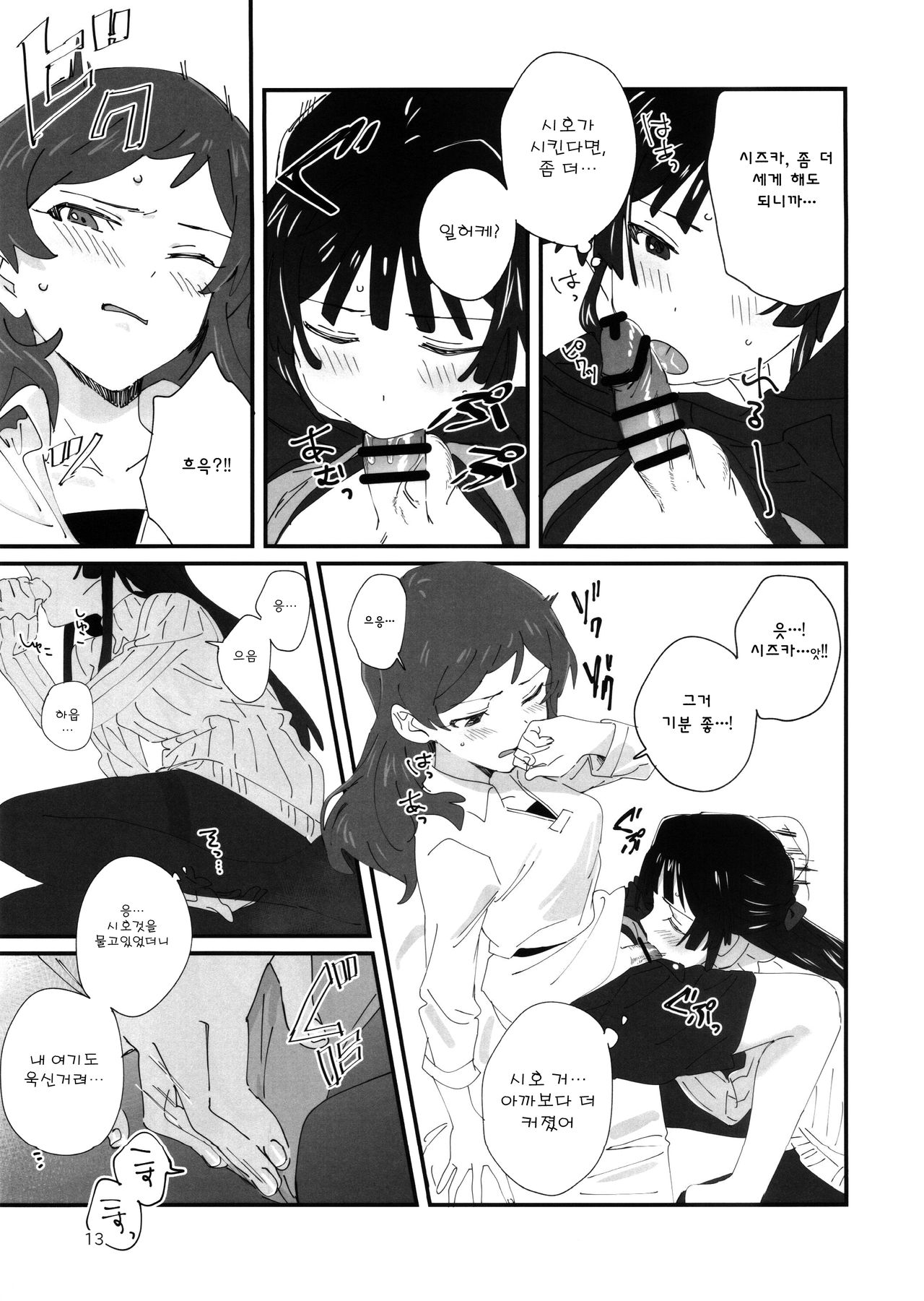 LOVE IN A MIST page 12 full
