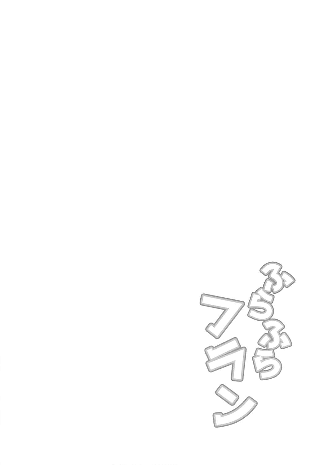 Furafura Flan page 3 full