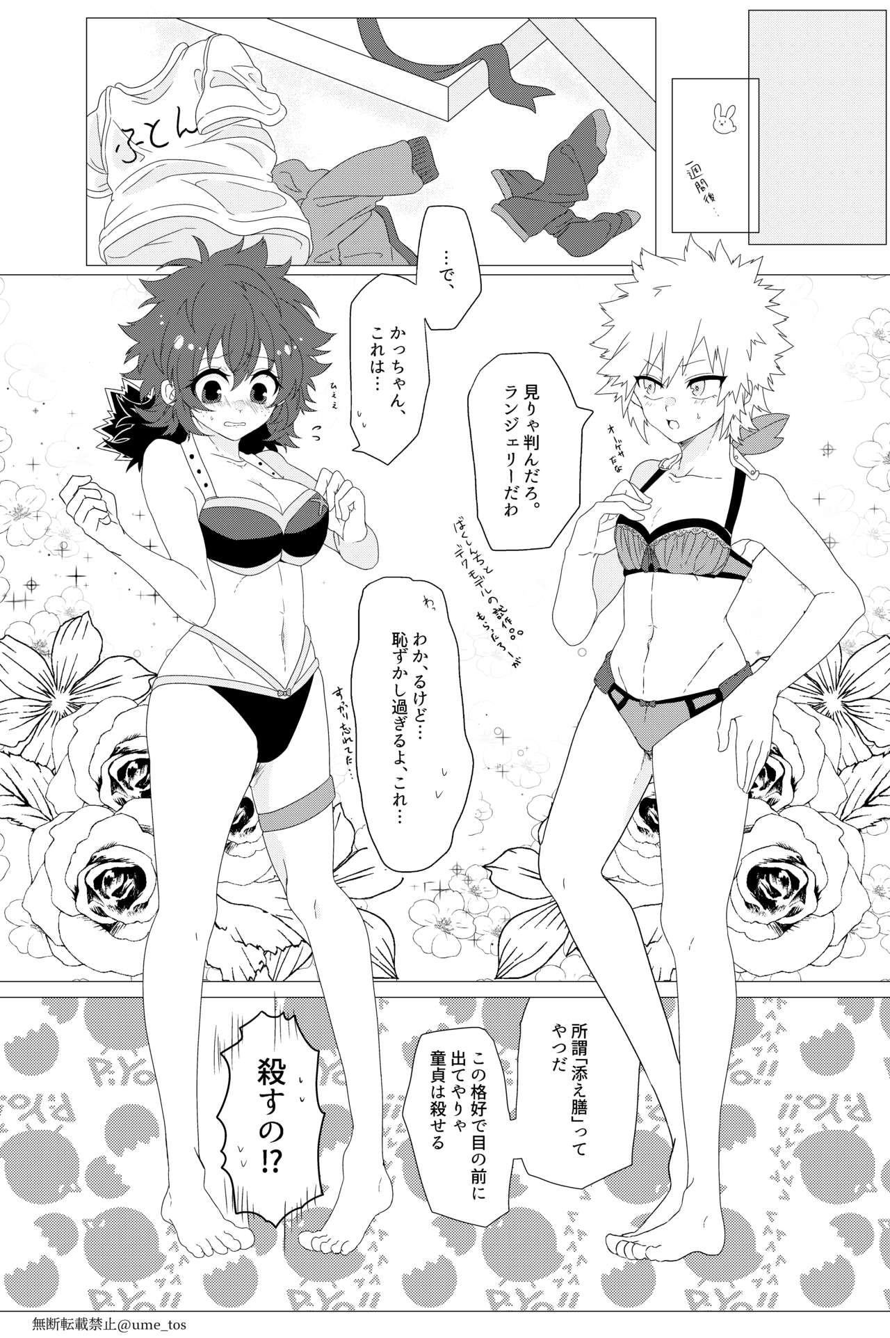 Chicken na Kareshi to Lingerie page 5 full