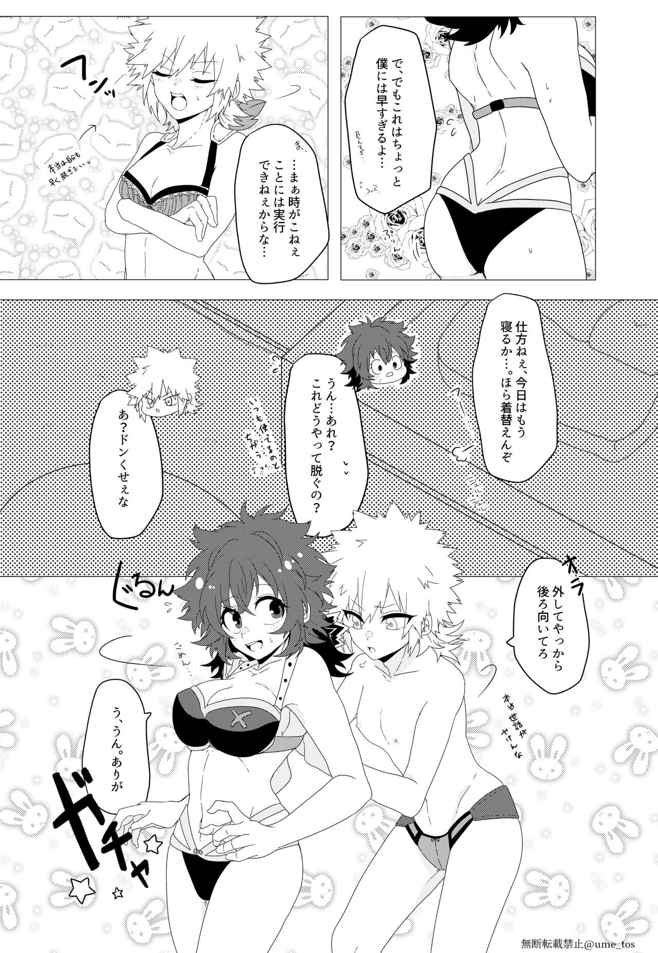 Chicken na Kareshi to Lingerie page 6 full