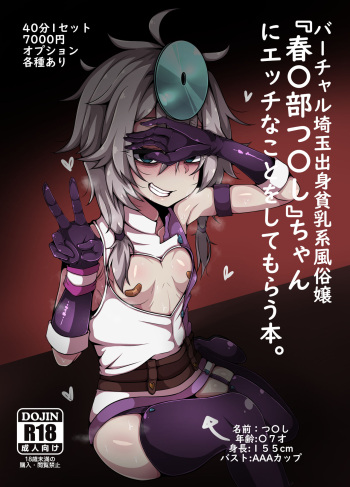 [Sirokuro Panntu] Kasukabe Tsukushi-chan ni Ecchi na Koto o Shite Morau Hon. (Kasukabe Tsukushi) [Digital] cover