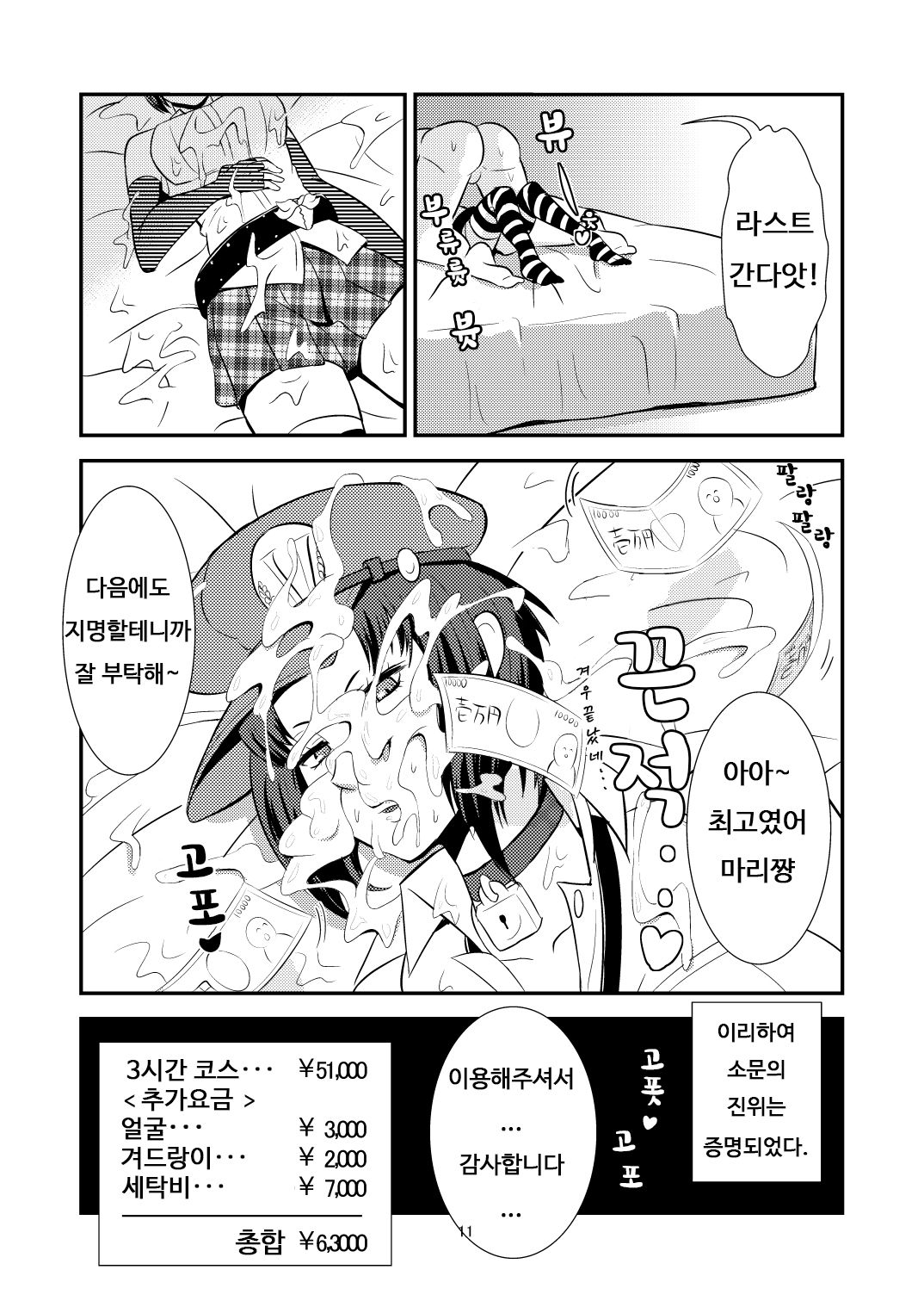 DeliVel | 델리베루 page 12 full