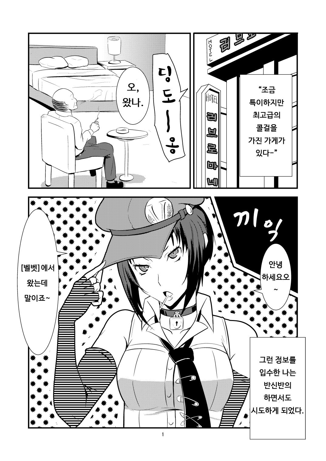 DeliVel | 델리베루 page 2 full