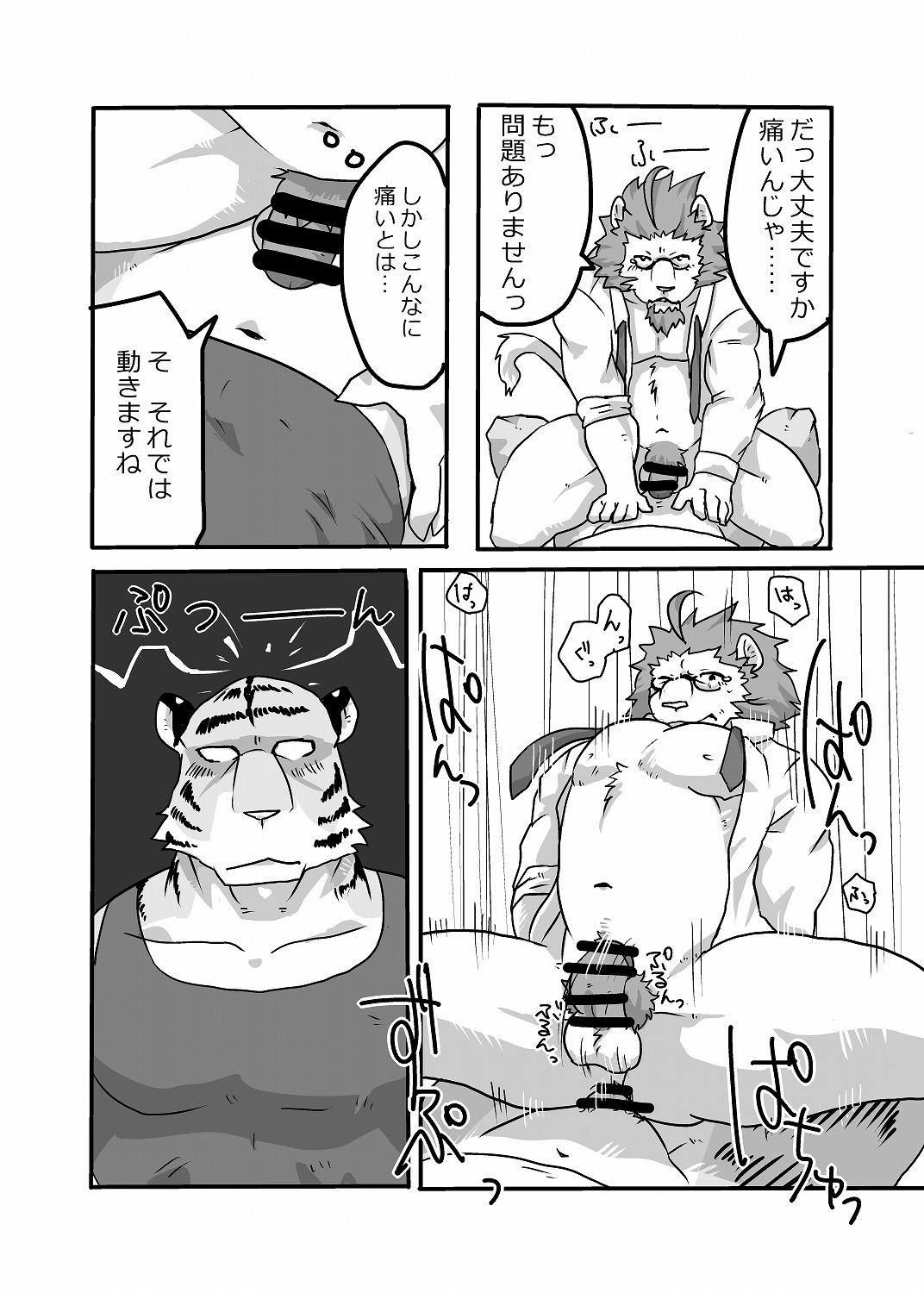 Medical Check!!! page 12 full