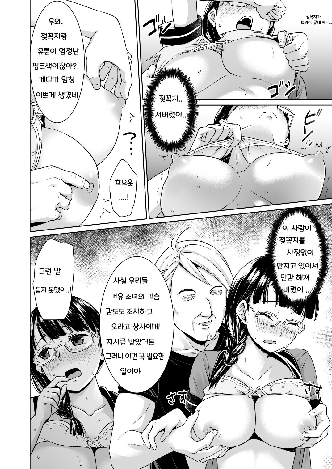 Iya da to Ienai Jimikei Shoujo to Jishou Televi-kyoku no Otoko-tachi page 9 full