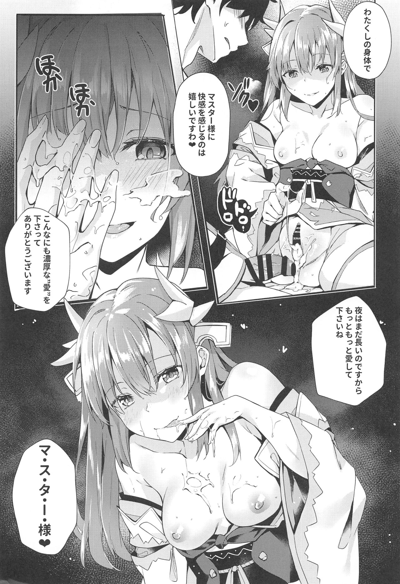 Mashou Kiyohime Junai Monogatari page 12 full
