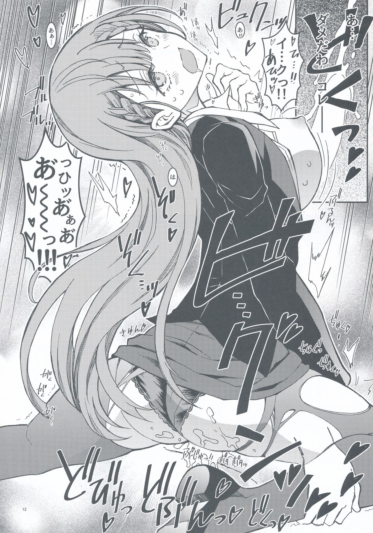 BOKUTACHIHA SENSEIMO KAWAII page 12 full