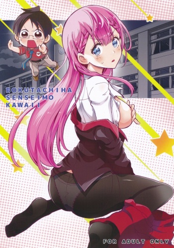 (C94) [Project Harakiri (Kaishaku)] BOKUTACHIHA SENSEIMO KAWAII (Bokutachi wa Benkyou ga Dekinai) cover