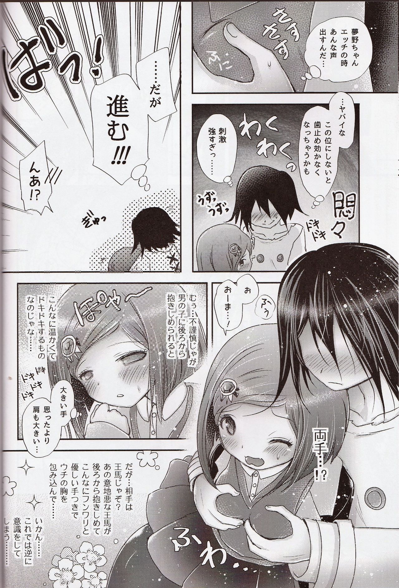 Gisou CONNECTION page 11 full