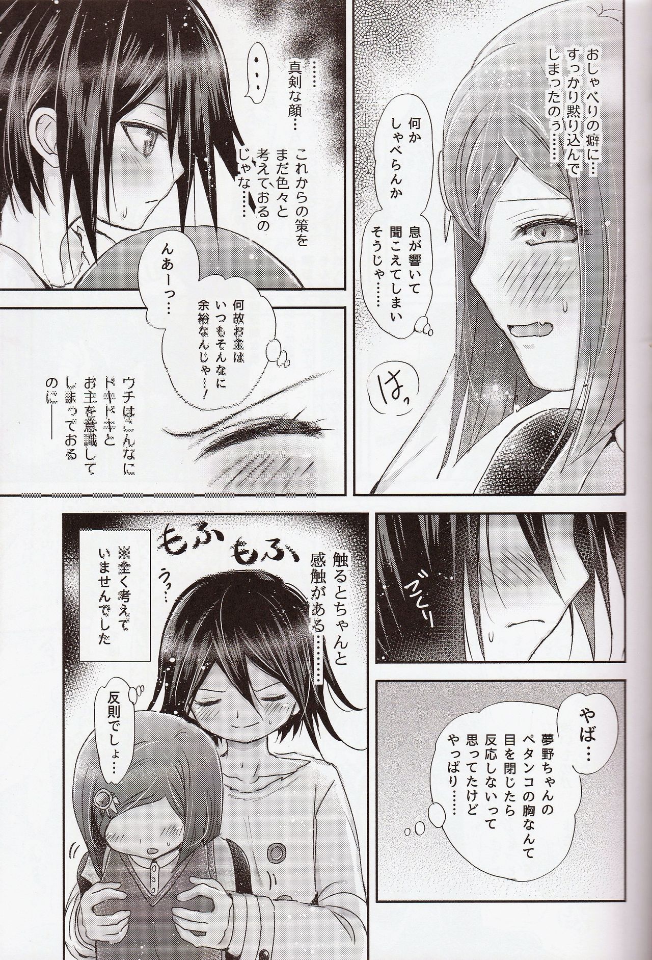 Gisou CONNECTION page 12 full