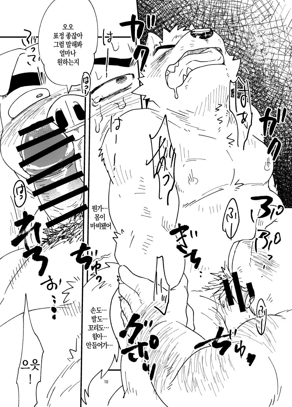 Mikosuri-san | Mr. Quick Ejaculator page 11 full