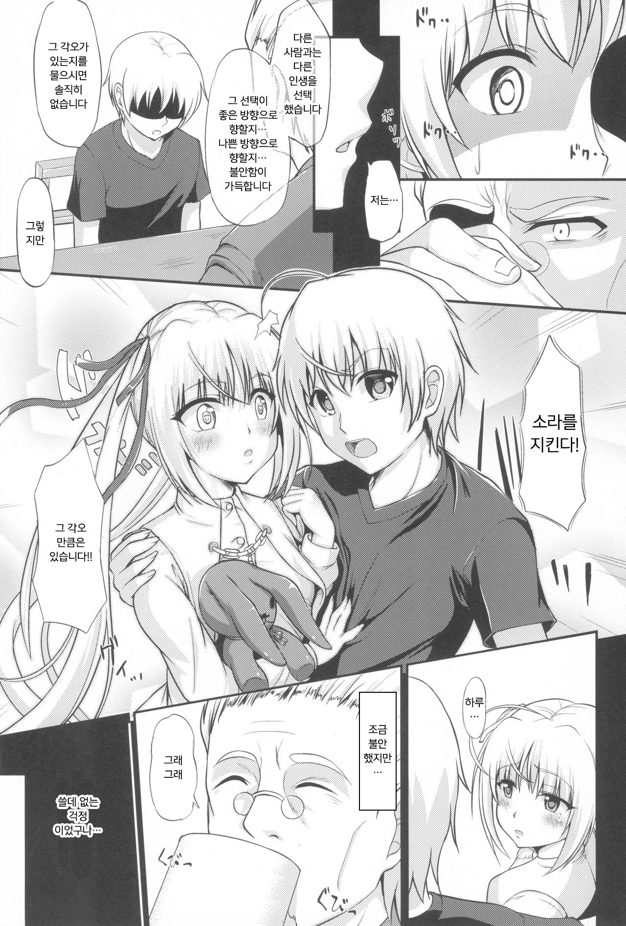 Enishi no Sora | 에니시노소라 page 12 full