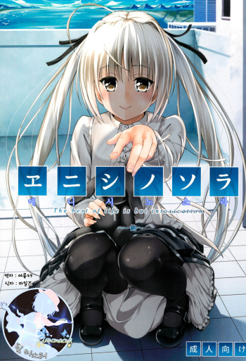 (C92) [Irene (Humizuki)] Enishi no Sora | 에니시노소라 (Yosuga no Sora) [Korean] [팀 마스터] cover