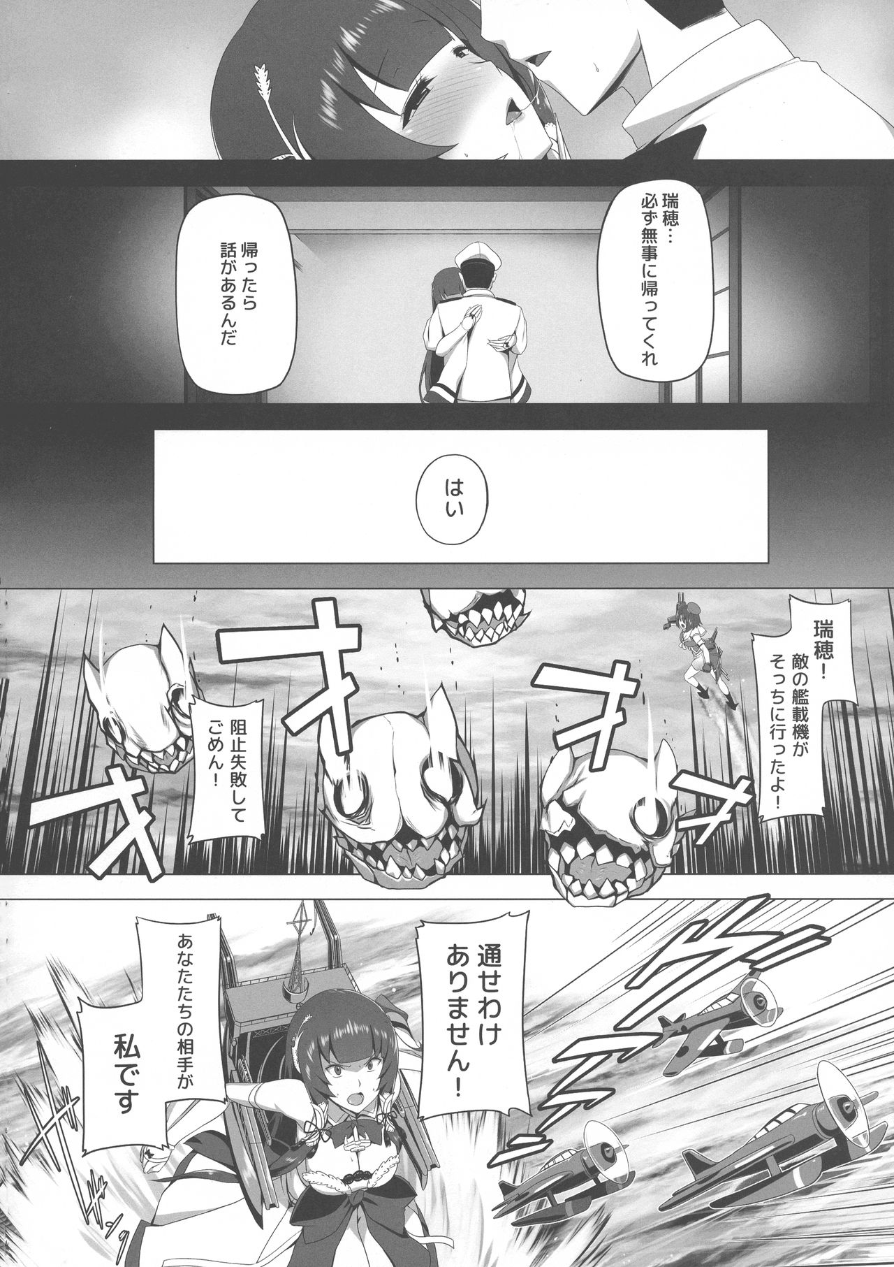 Mizuho Rennyuu 3 page 6 full