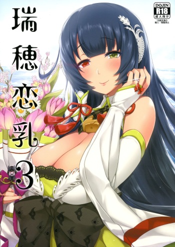 (C94) [Anmonkan (Darkmaya)] Mizuho Rennyuu 3 (Kantai Collection -KanColle-) cover