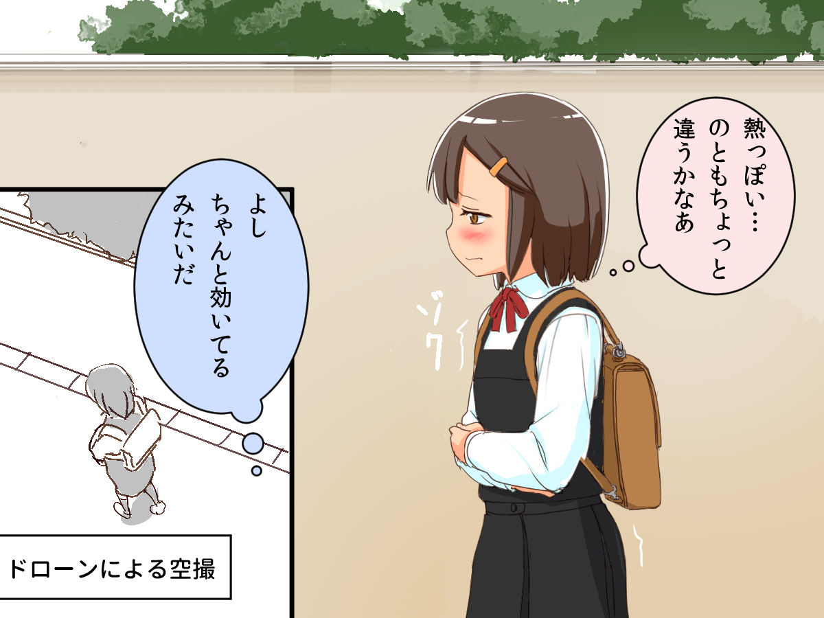 Imouto Controller page 11 full