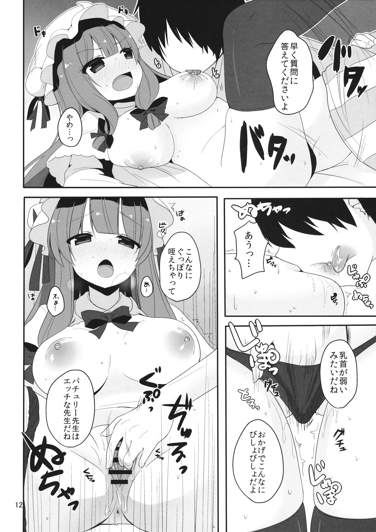 Mukyuutto! Patchouli Sensei page 12 full